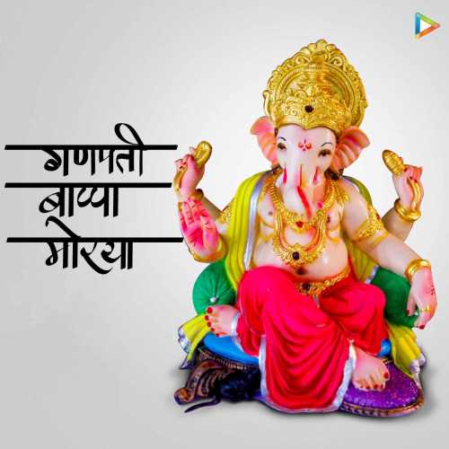 Ganpati Bappa Morya, Download Ganpati Aarti, Ganpati Stotra, Ganpati Atharvashirsha and some tips on Decoration